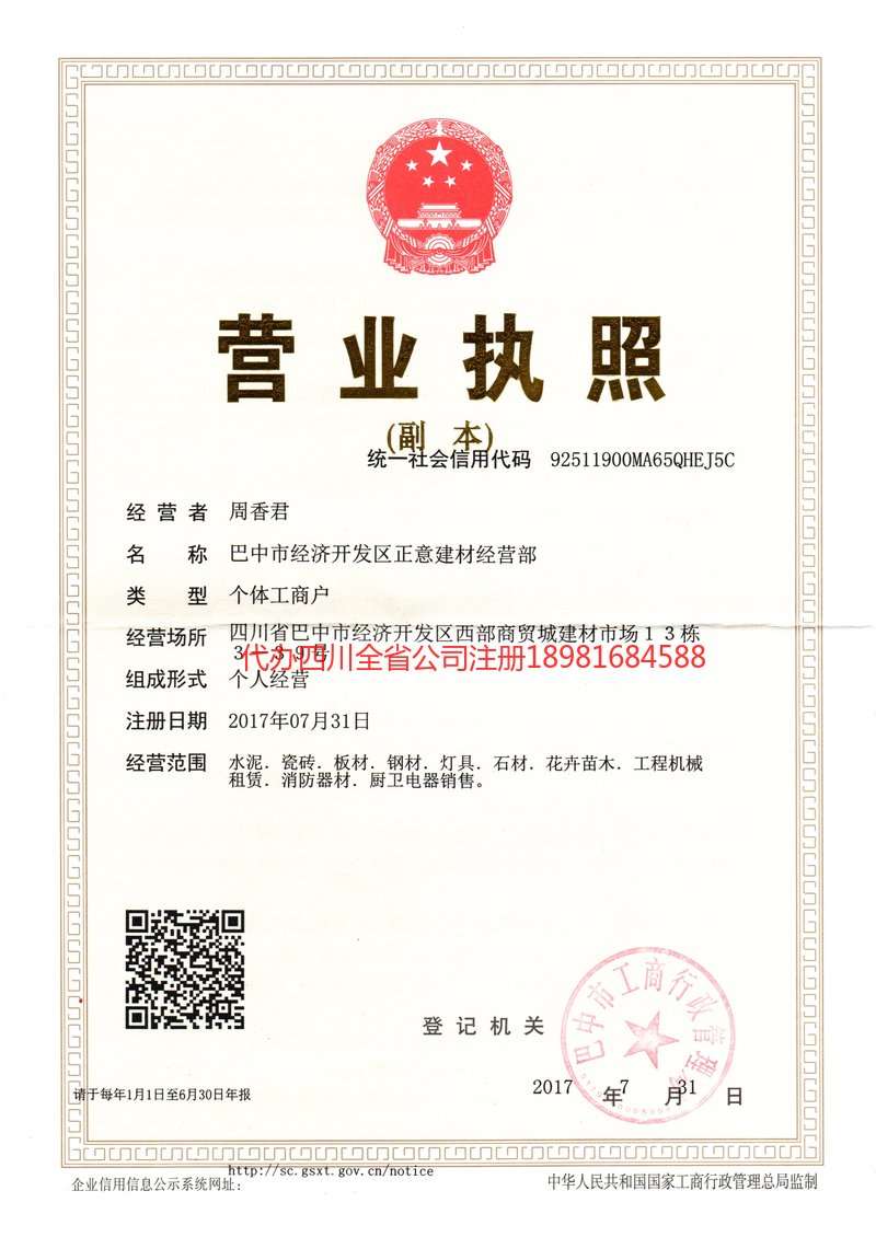 南溪南溪正意建材经营部