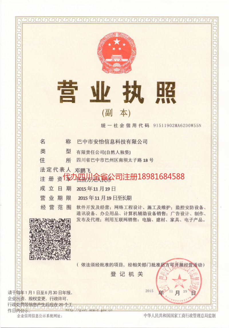 南溪南溪安怡信息科技有限公司
