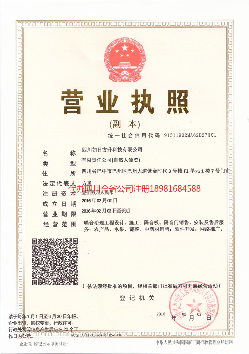 南溪南溪如日方升科技有限公司