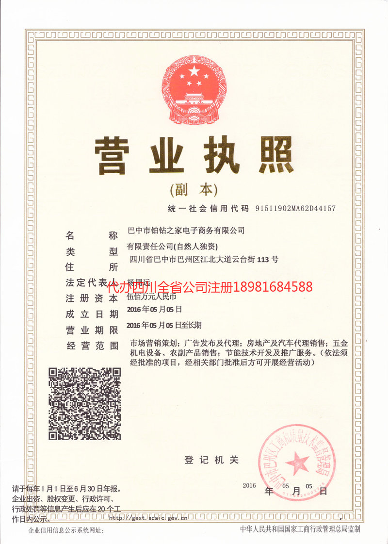 南溪南溪铂钻之家电子商务有限公司