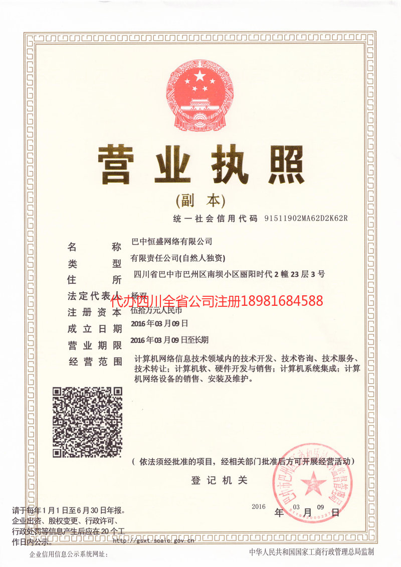 南溪南溪恒盛网络有限公司