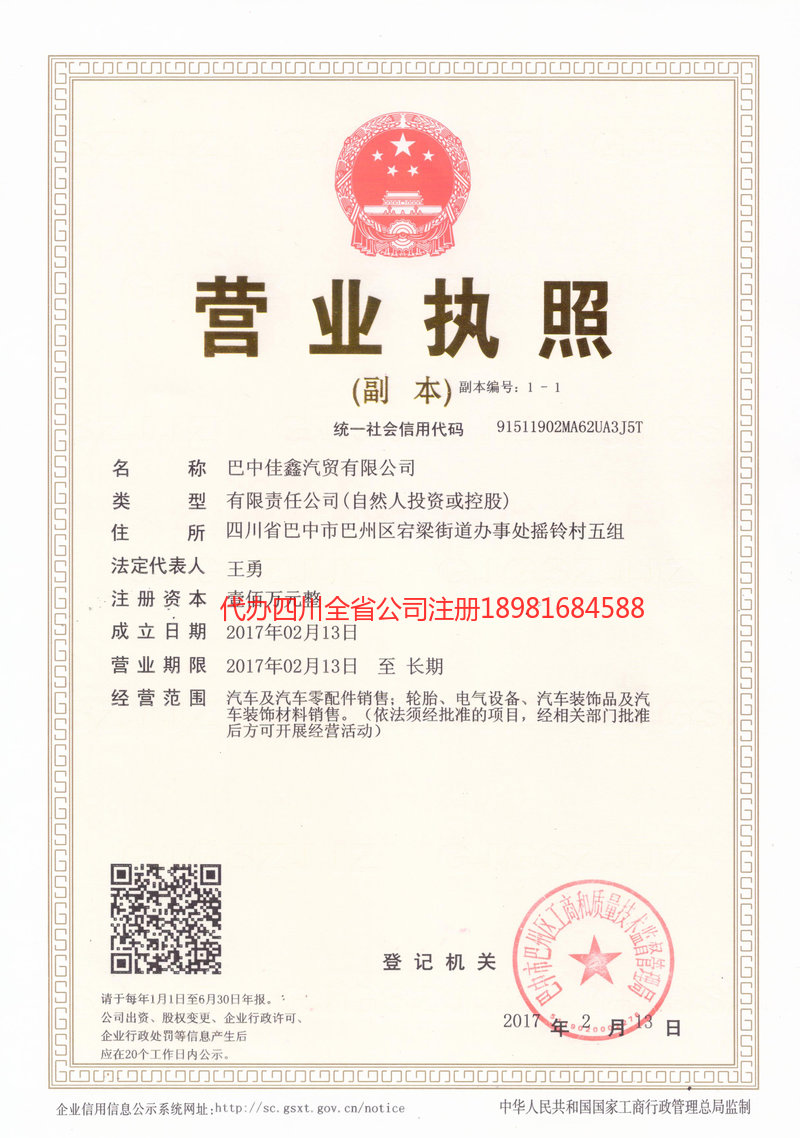南溪南溪佳鑫汽贸有限公司