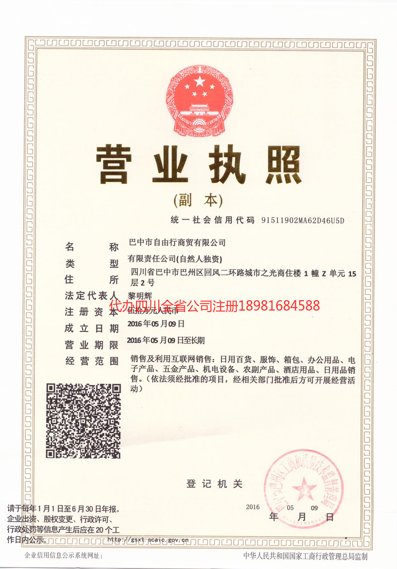 南溪南溪自由行商贸有限公司