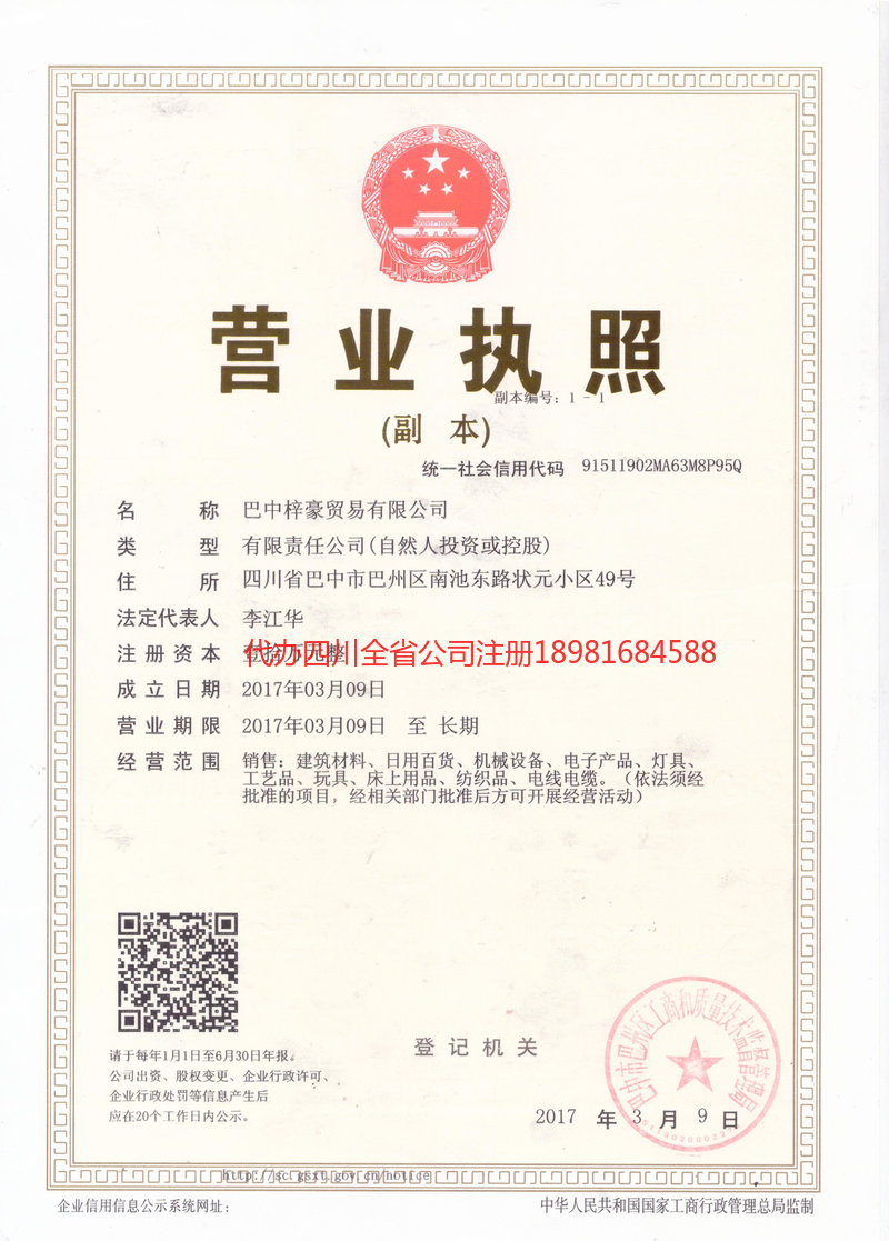 南溪南溪梓豪贸易有限公司