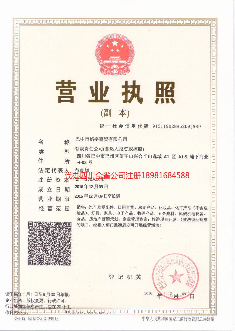 南溪南溪焰宇商贸有限公司