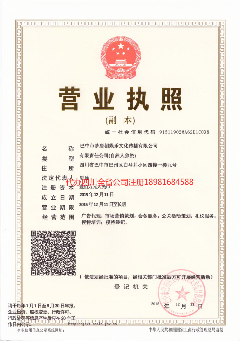 南溪南溪梦唐朝娱乐文化传播有限公司