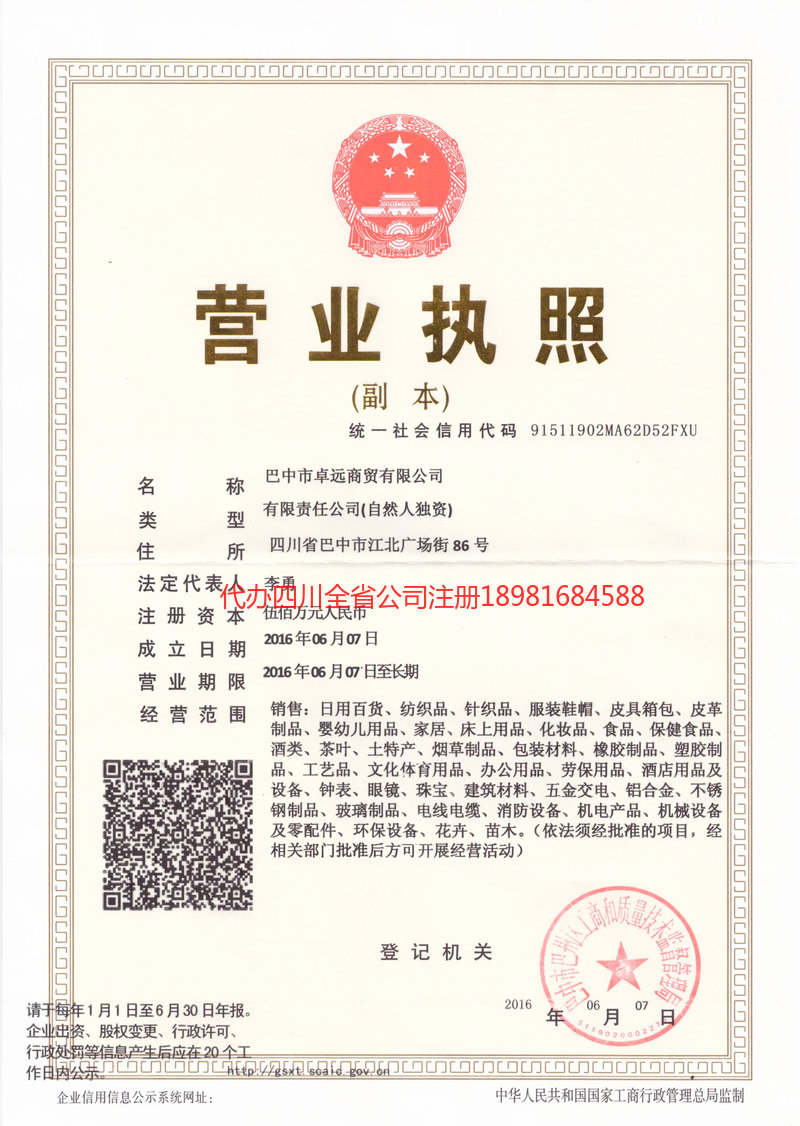 南溪南溪卓远商贸有限公司