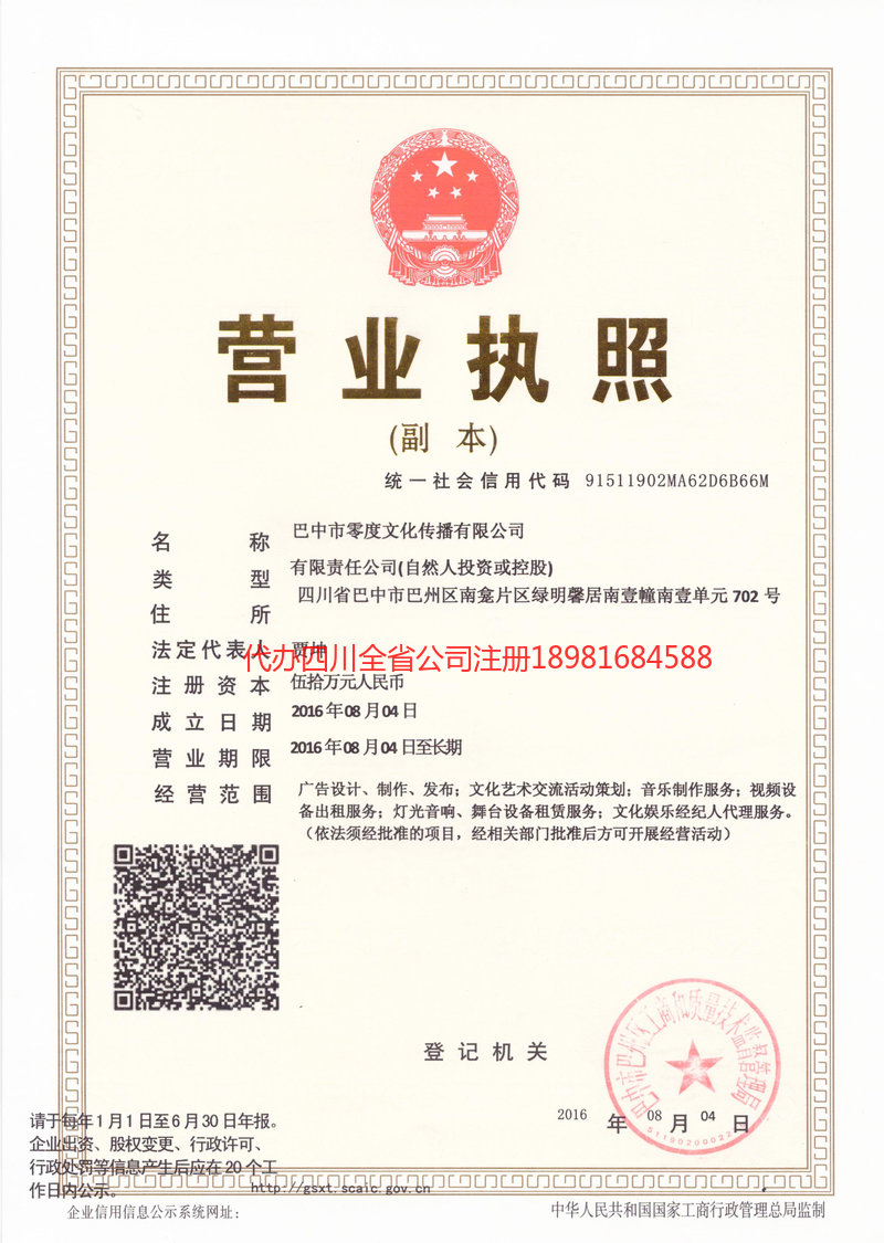 南溪南溪零度文化传播有限公司