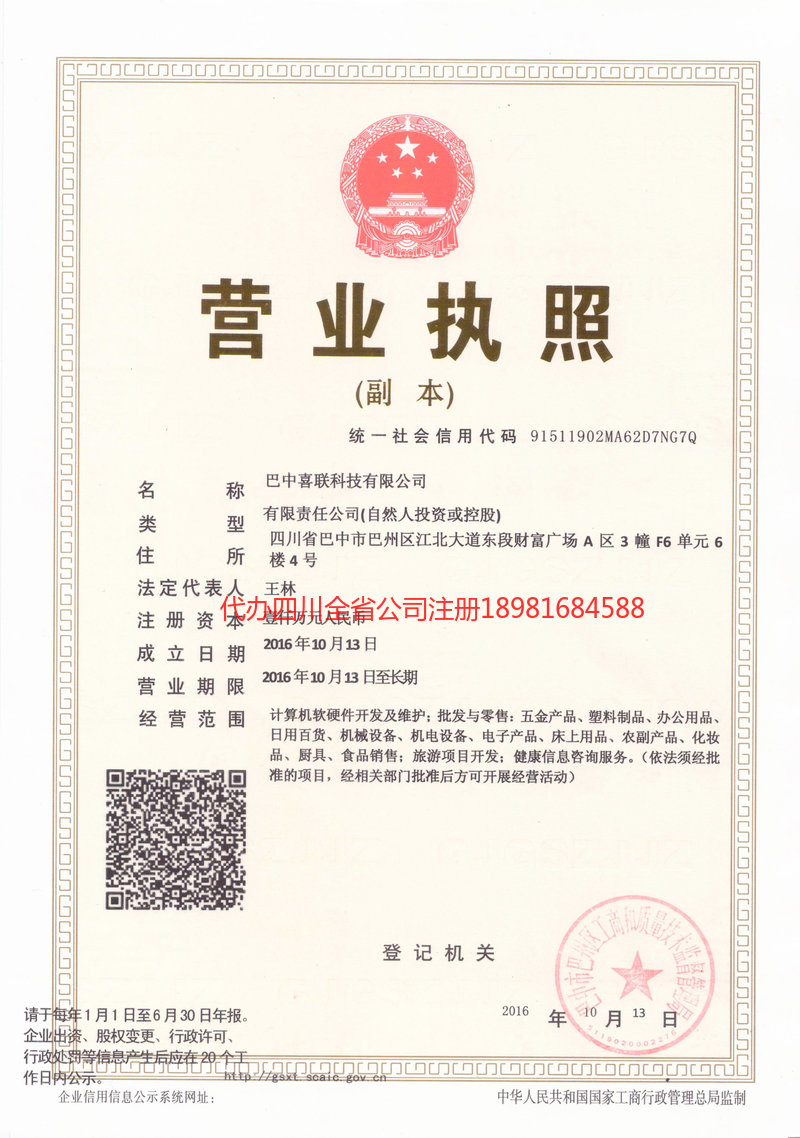 南溪南溪喜联科技有限公司