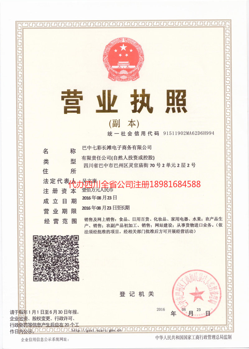 南溪南溪七彩长滩电子商务有限公司