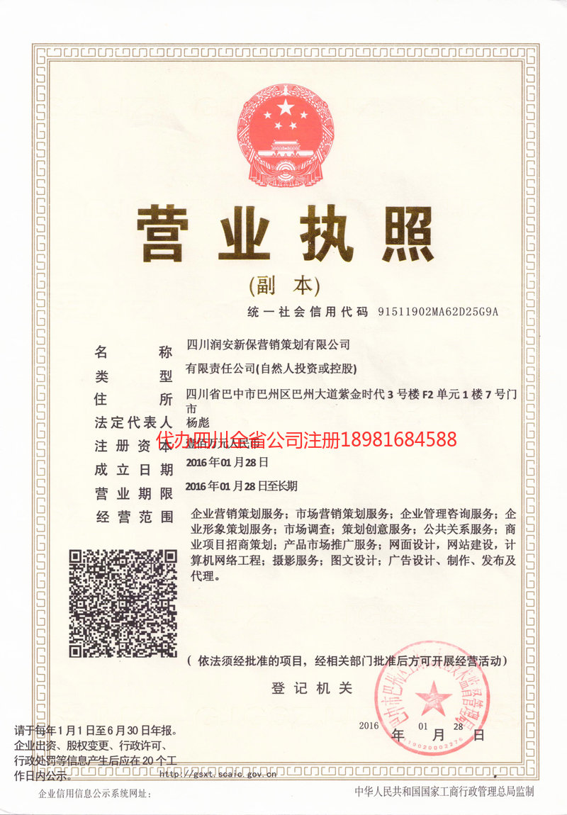 南溪南溪润安新保营销策划有限公司