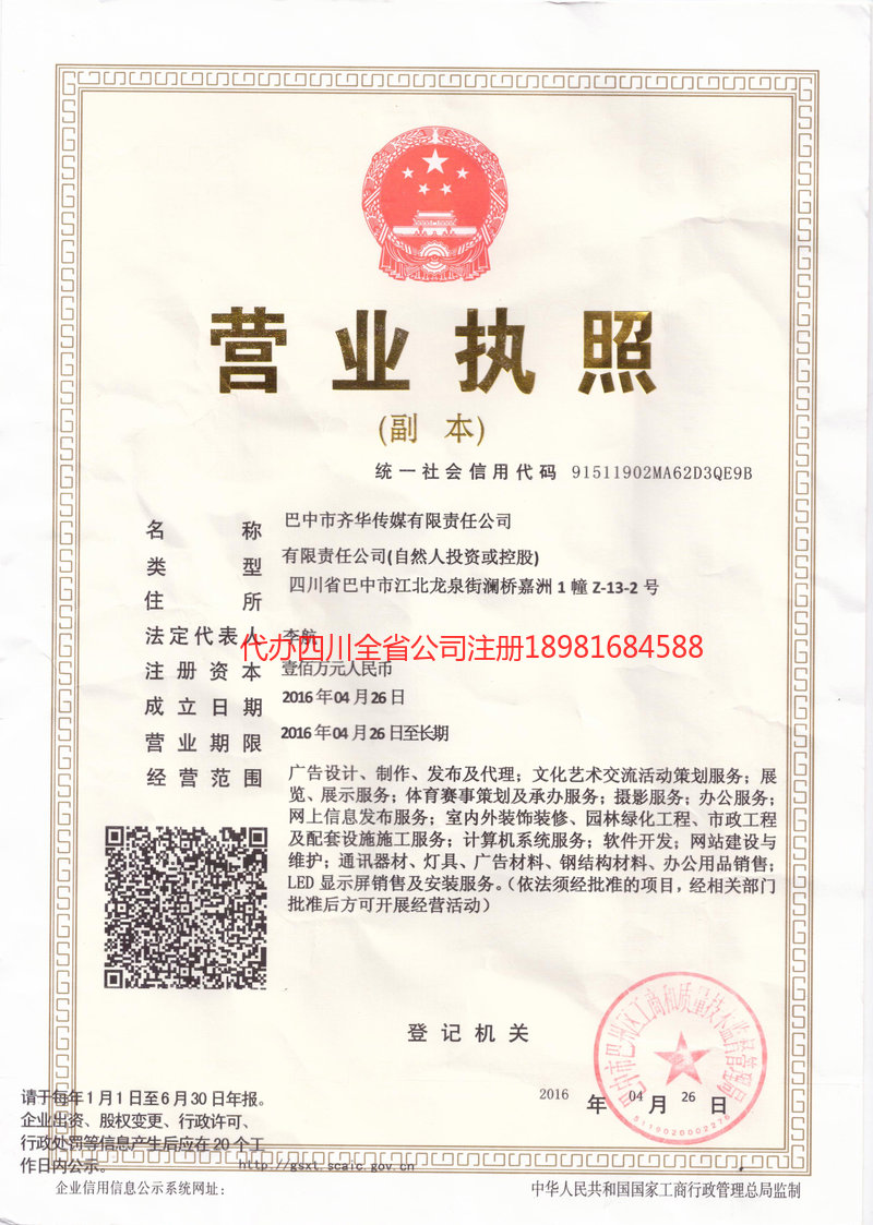 南溪南溪齐华传媒有限责任公司