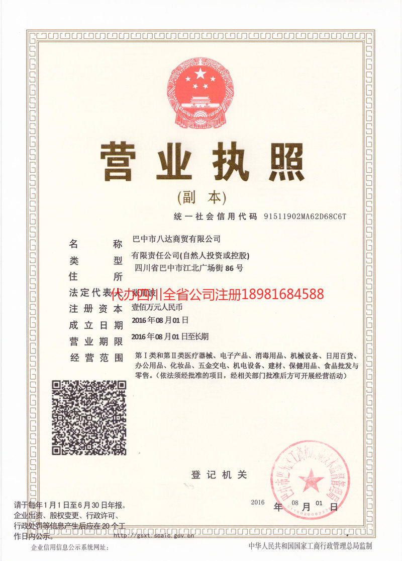 南溪南溪八达商贸有限公司
