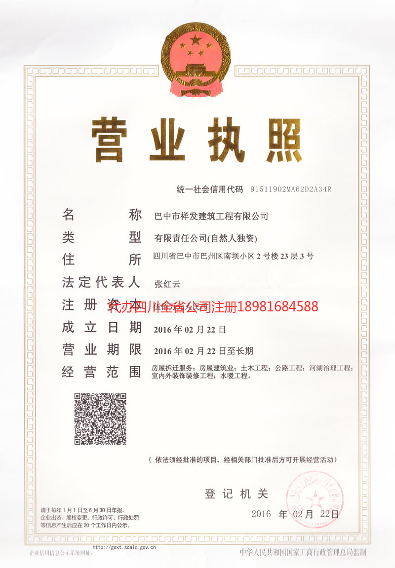 南溪南溪祥发建筑工程有限公司