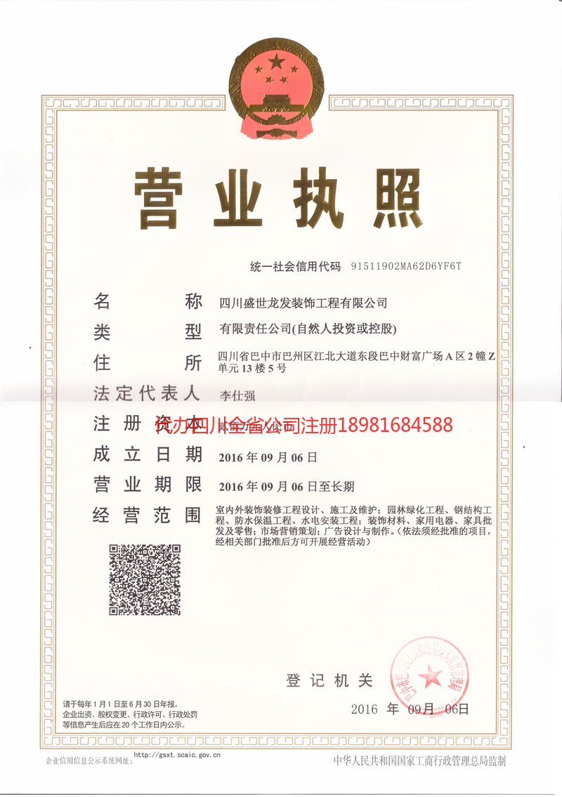 南溪南溪盛世龙发装饰工程有限公司