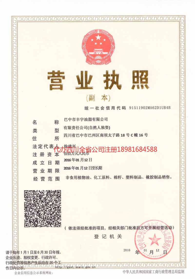 南溪南溪丰宇油脂有限公司