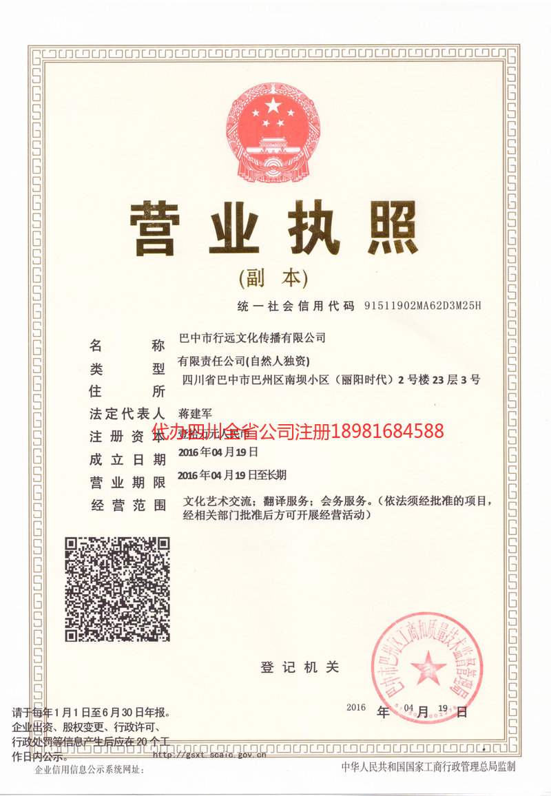 南溪南溪行远文化传播有限公司