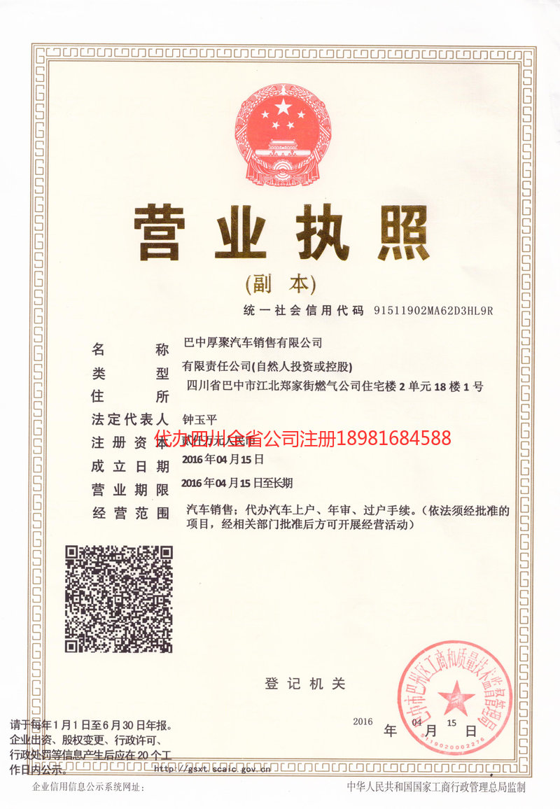 南溪南溪厚聚汽车销售有限公司