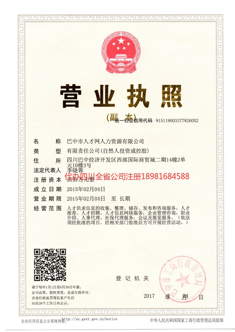 南溪南溪人才网人力资源有限公司