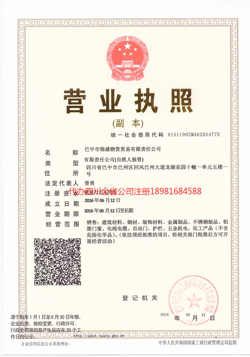南溪南溪锦盛物资商贸有限责任公司
