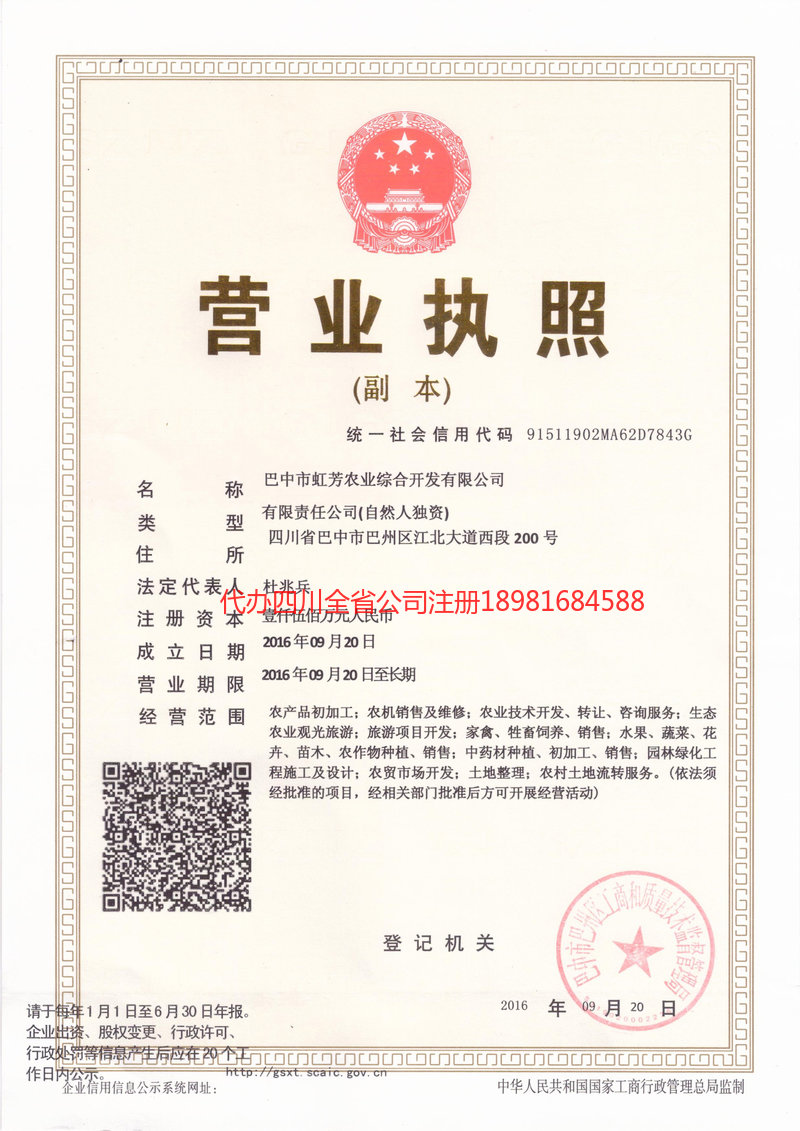 南溪南溪虹芳农业综合开发有限公司