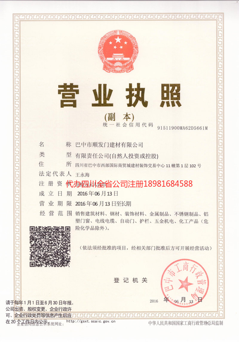 南溪南溪顺发门建材有限公司