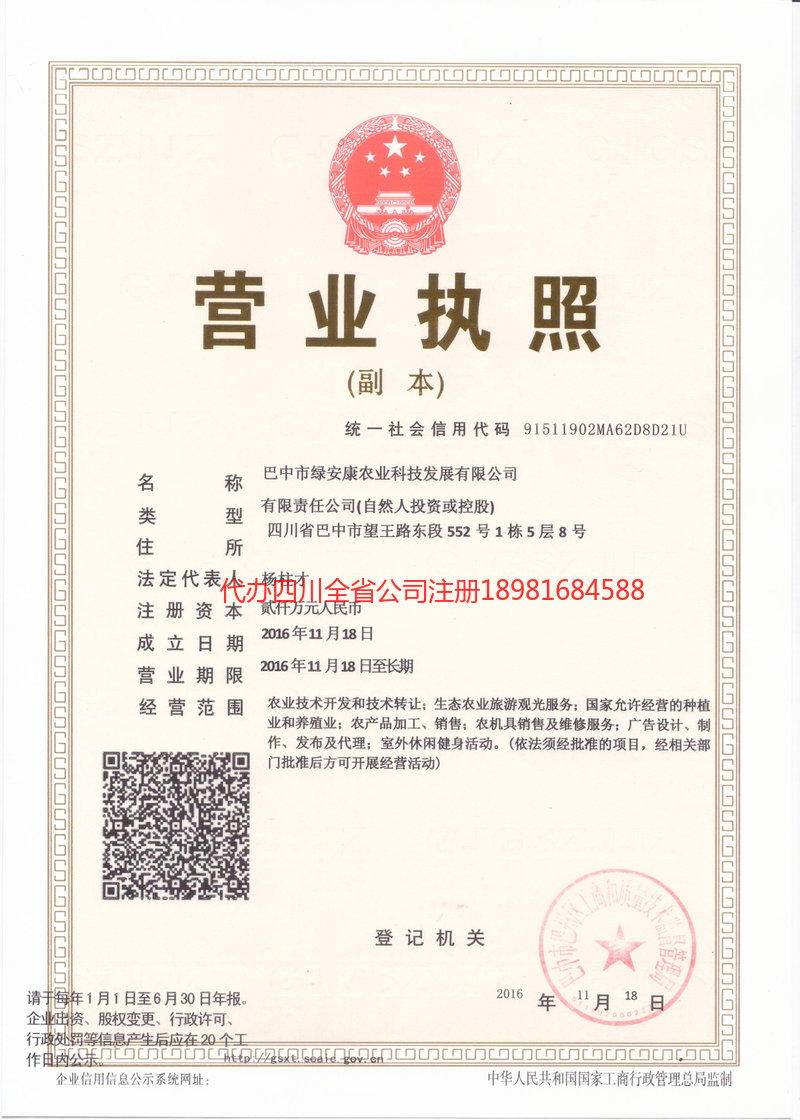 南溪南溪绿安康农业科技发展有限公司