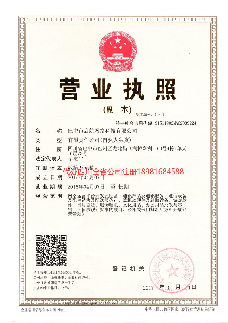 南溪南溪启航网络科技有限公司