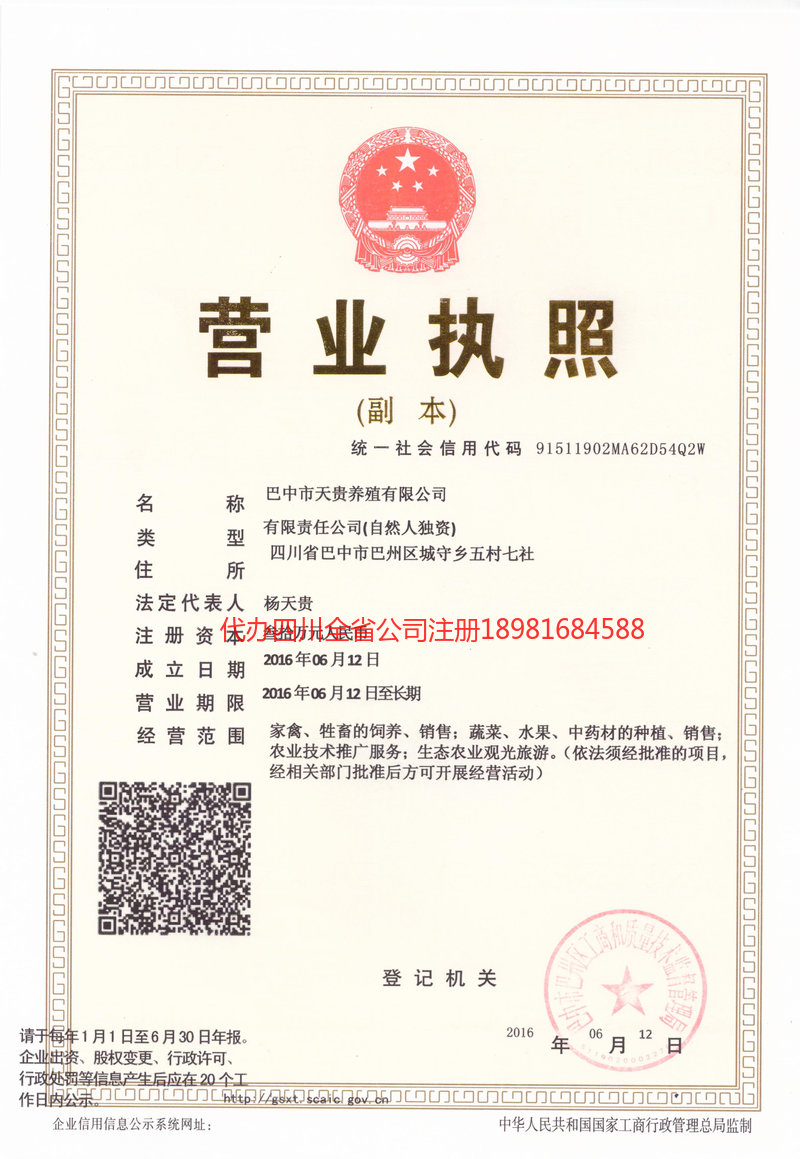 南溪南溪天贵养殖有限公司