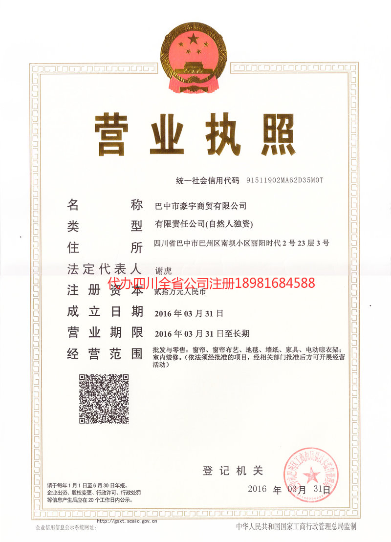 南溪南溪豪宇商贸有限公司