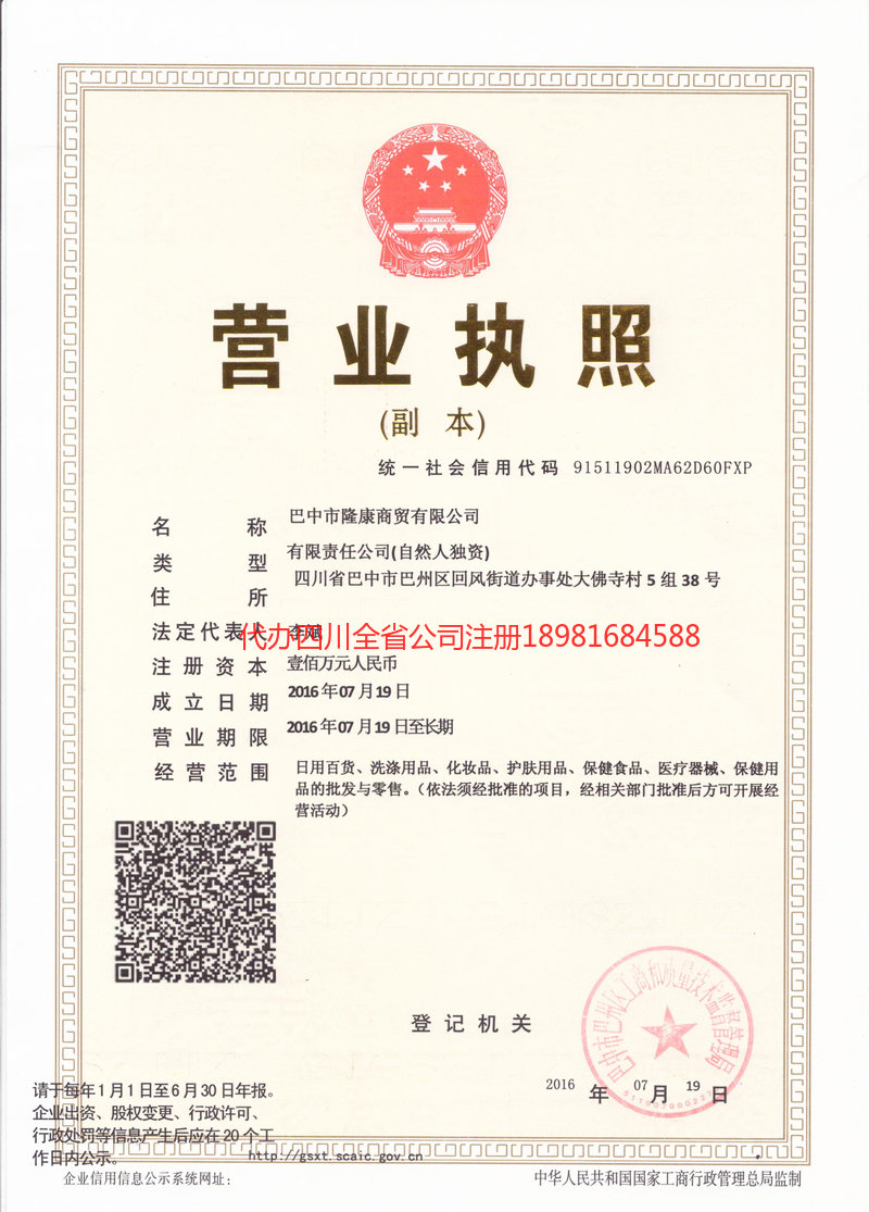 南溪南溪隆康商贸有限公司