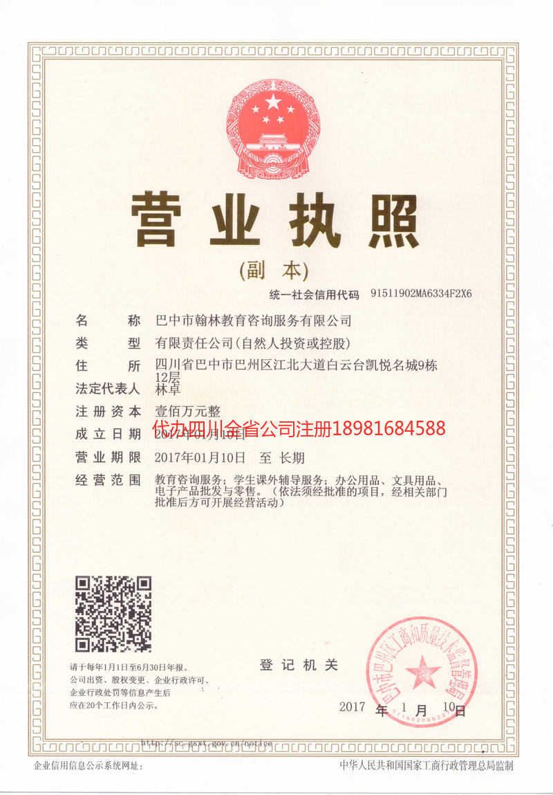 南溪南溪翰林教育咨询服务有限公司