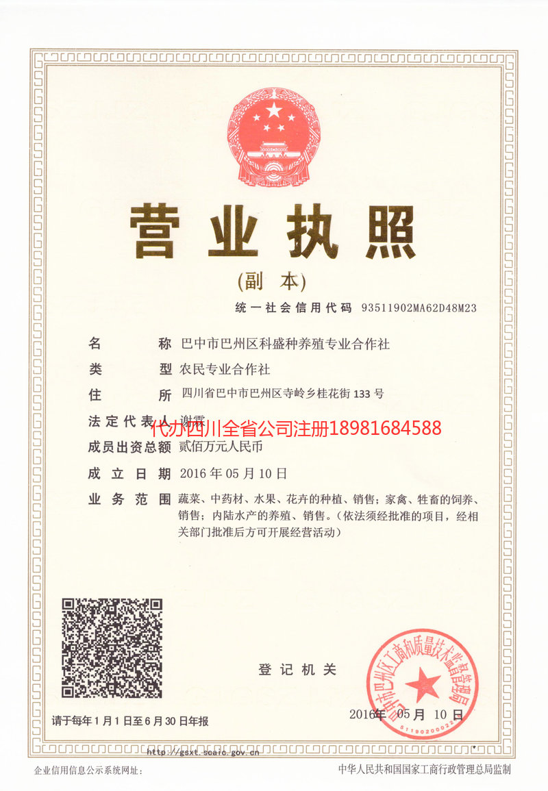 南溪南溪科盛种养殖专业合作社