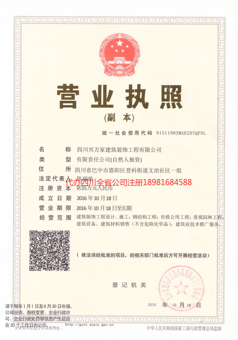 南溪南溪兴万家建筑装饰工程有限公司