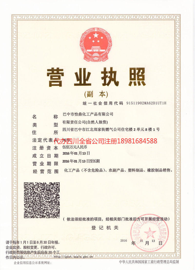 南溪南溪怡鼎化工产品有限公司