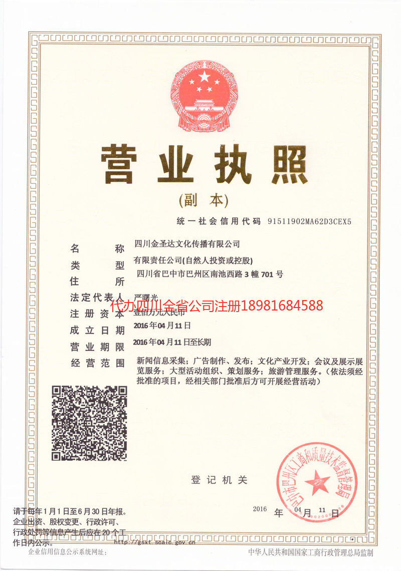 南溪南溪金圣达文化传播有限公司
