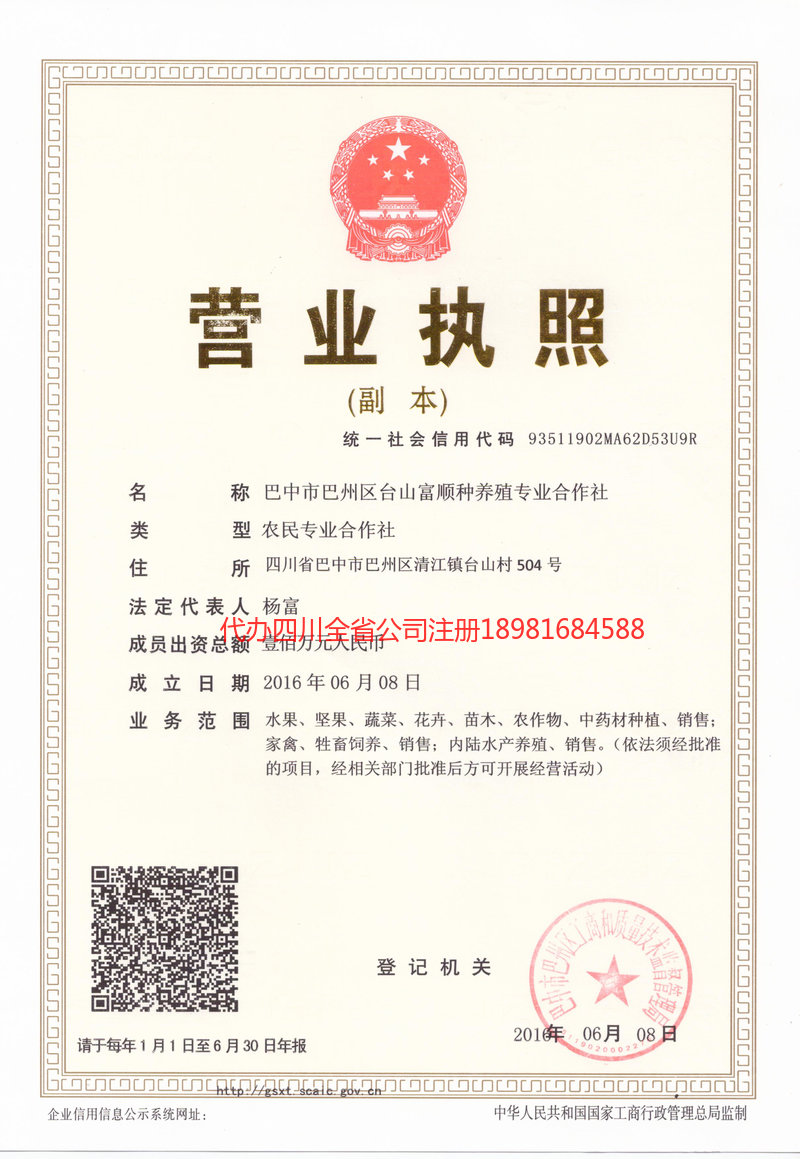 南溪南溪台山富顺种养殖专业合作社