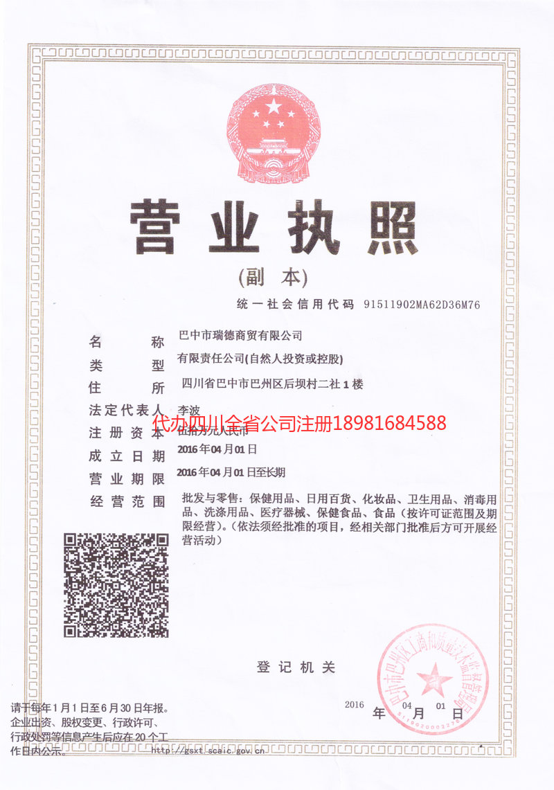 南溪南溪瑞德商贸有限公司