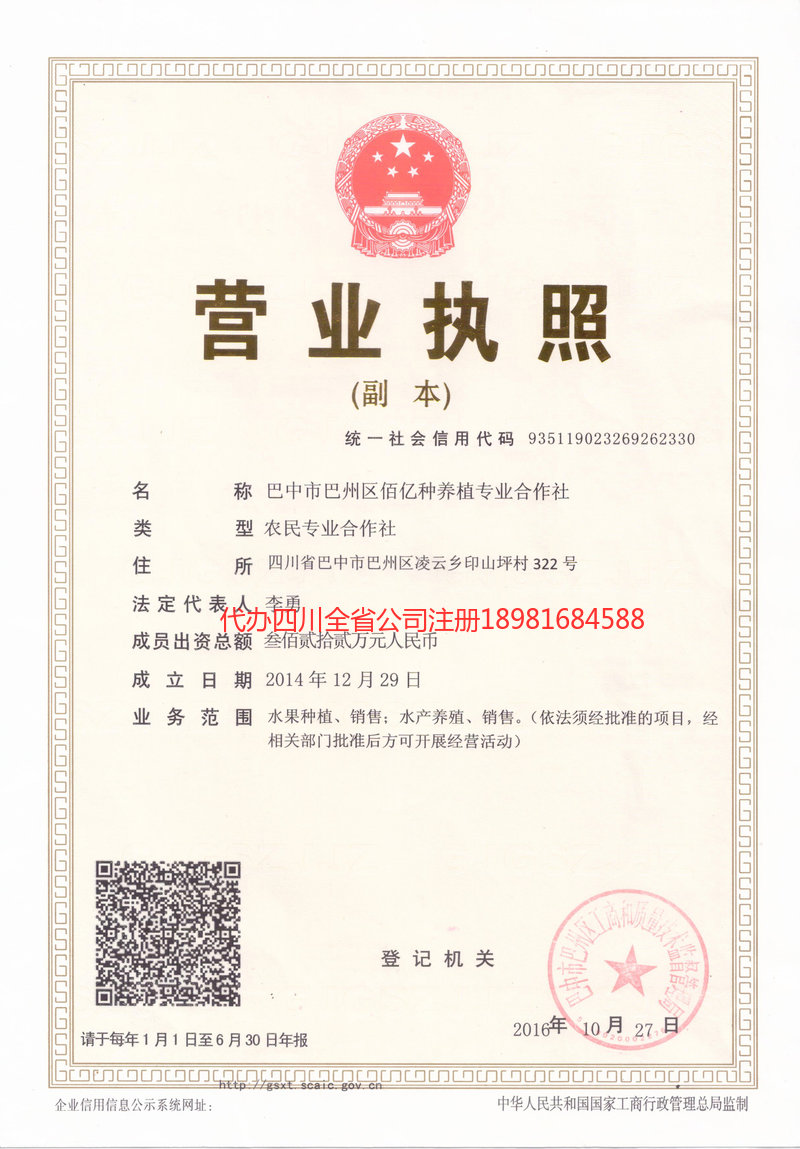南溪南溪佰亿种养殖专业合作社