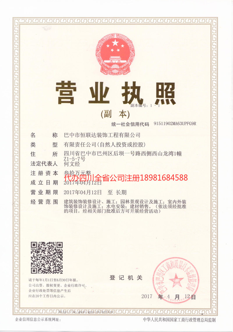 南溪南溪恒联达装饰工程有限公司