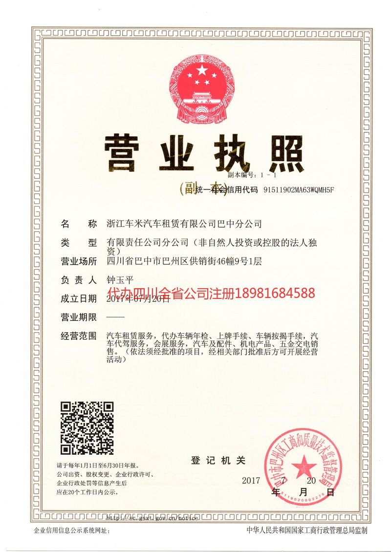 南溪南溪车米汽车租赁有限公司