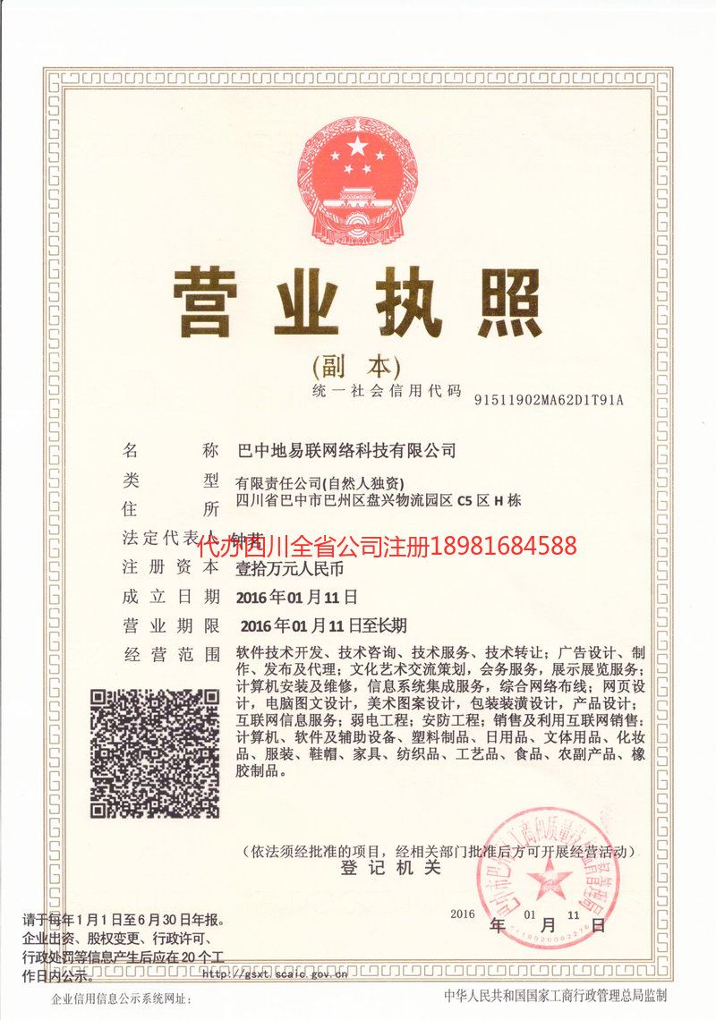 南溪南溪地易联网络科技有限公司