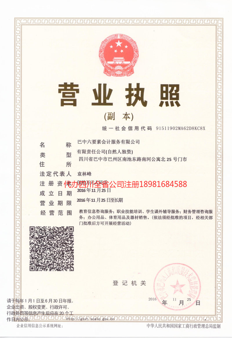 南溪南溪六要素会计服务有限公司