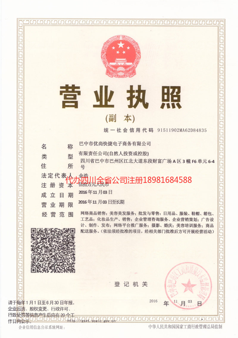 南溪南溪忧尚快捷电子商务有限公司