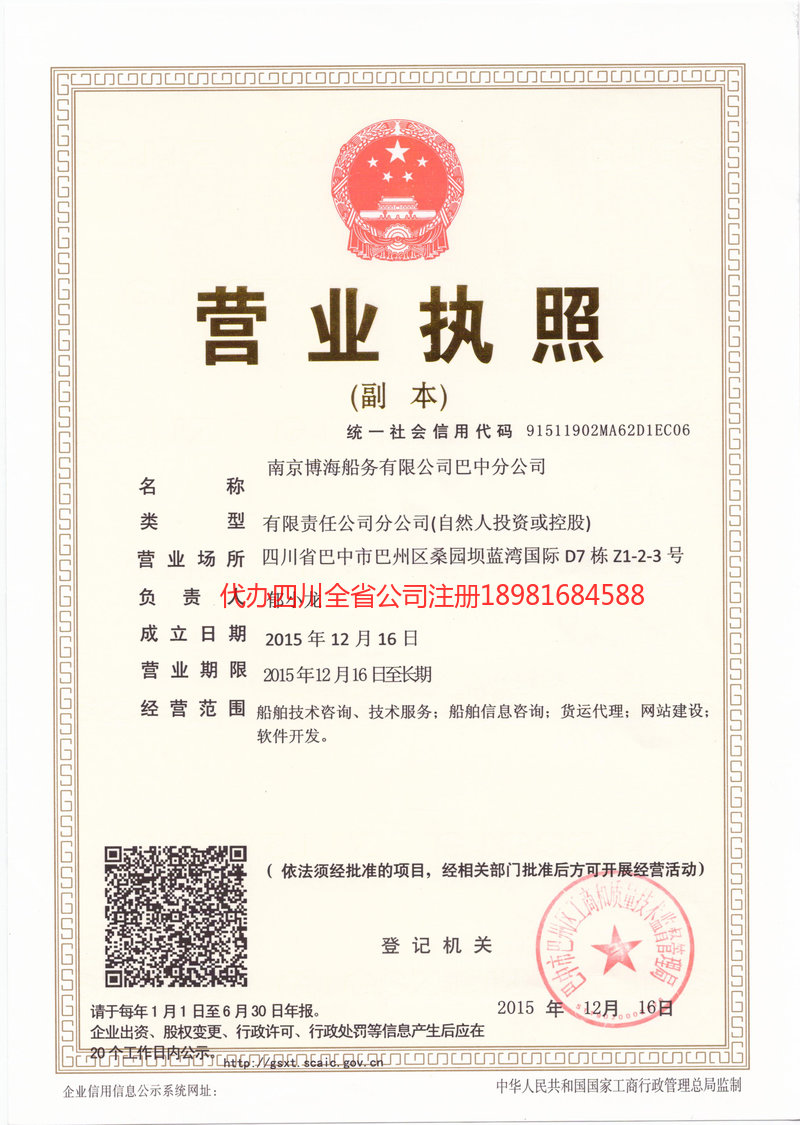 南溪南溪博海船务有限公司