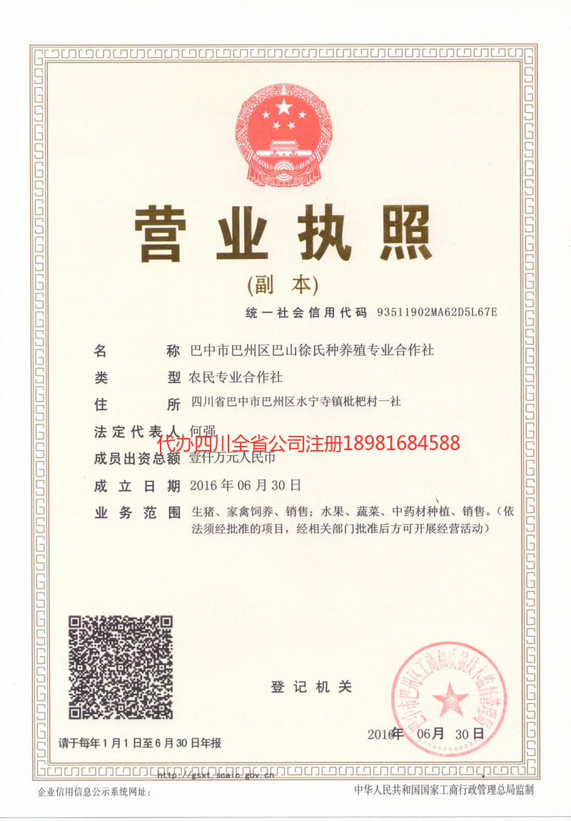 南溪南溪巴山徐氏种养殖专业合作社