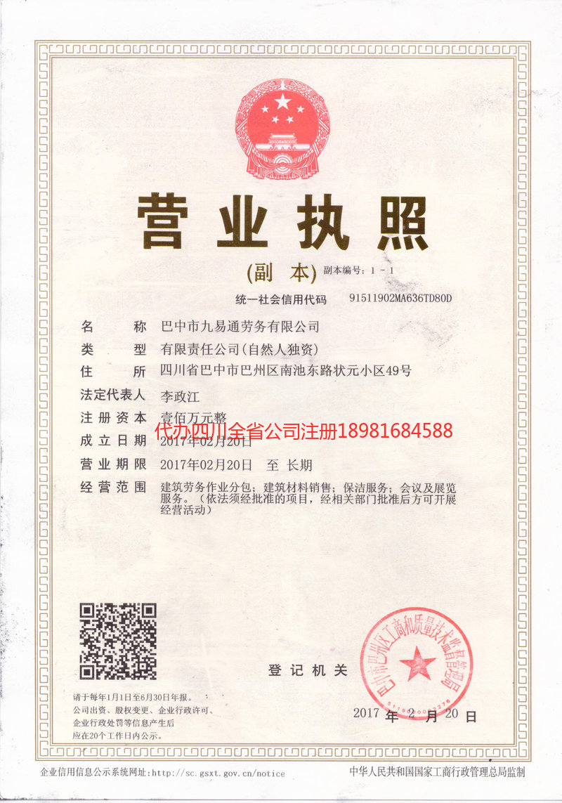 南溪南溪九易通劳务有限公司