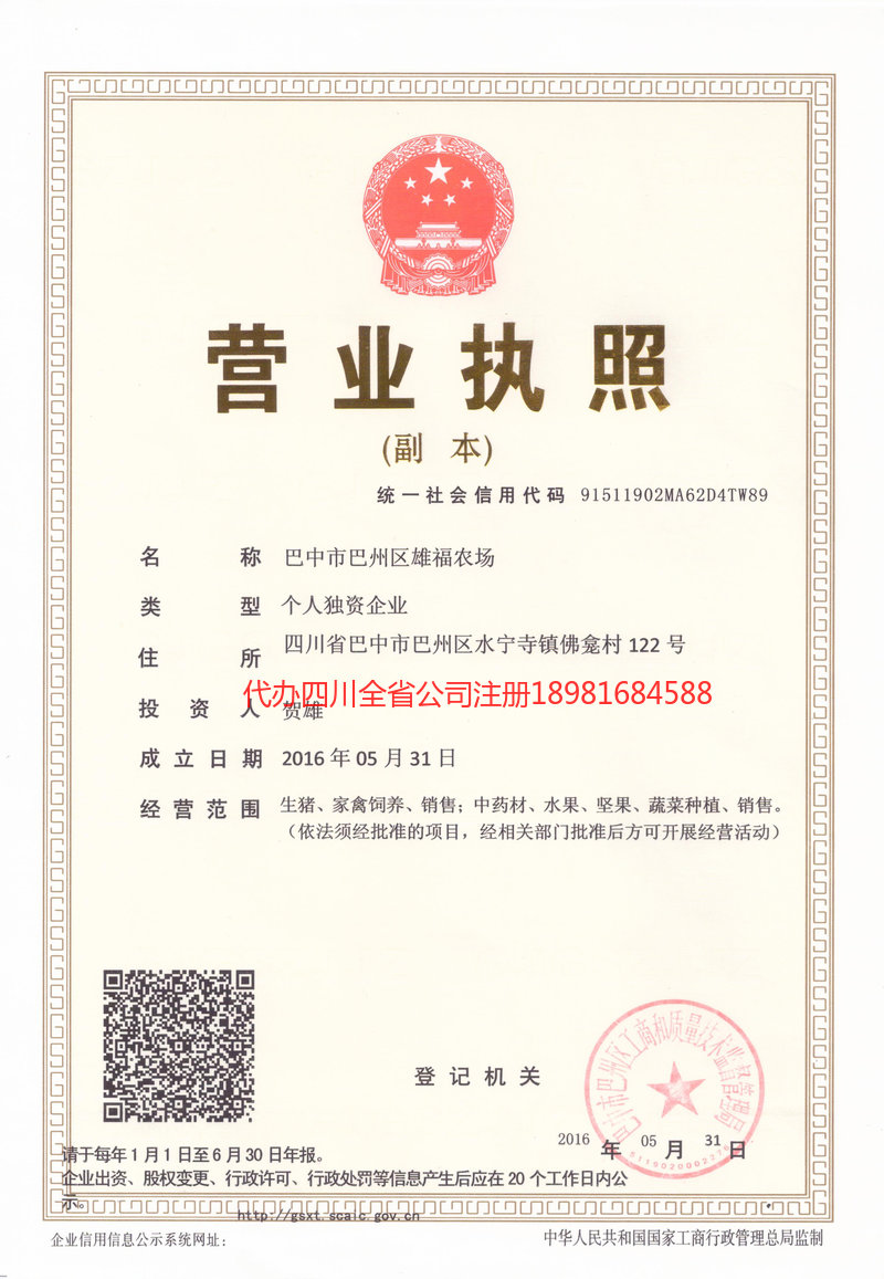 南溪南溪雄福农场