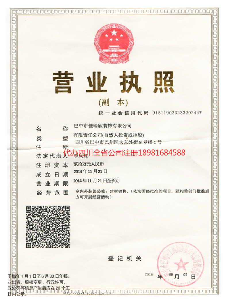 南溪南溪佳瑞欣装饰有限公司