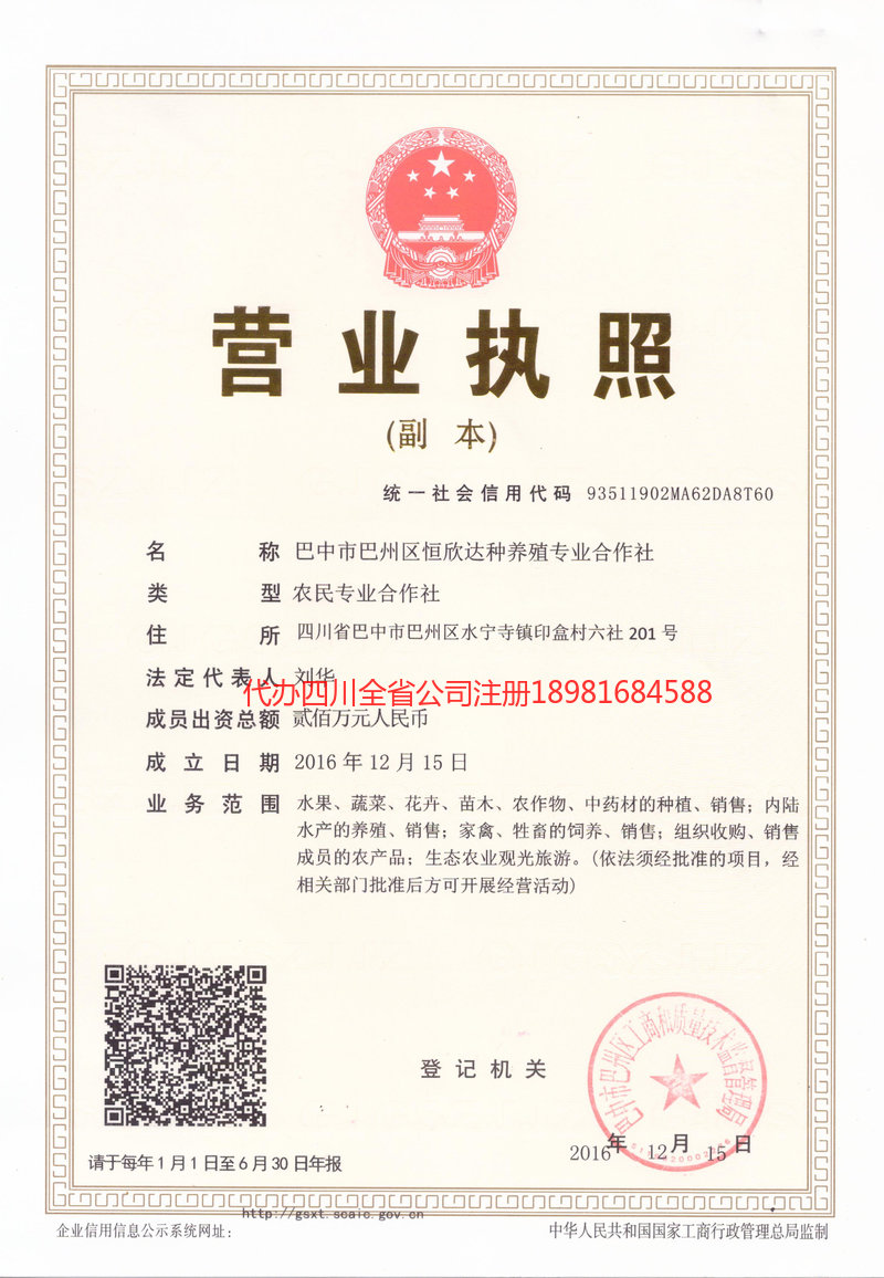 南溪南溪恒欣达种养殖专业合作社